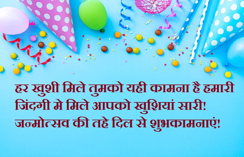 Birthday wishes hindi