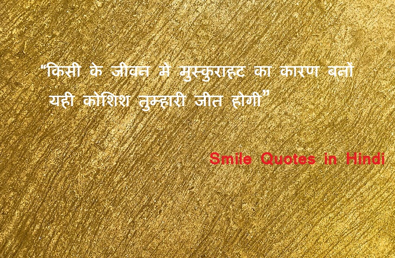 "smile quotes"