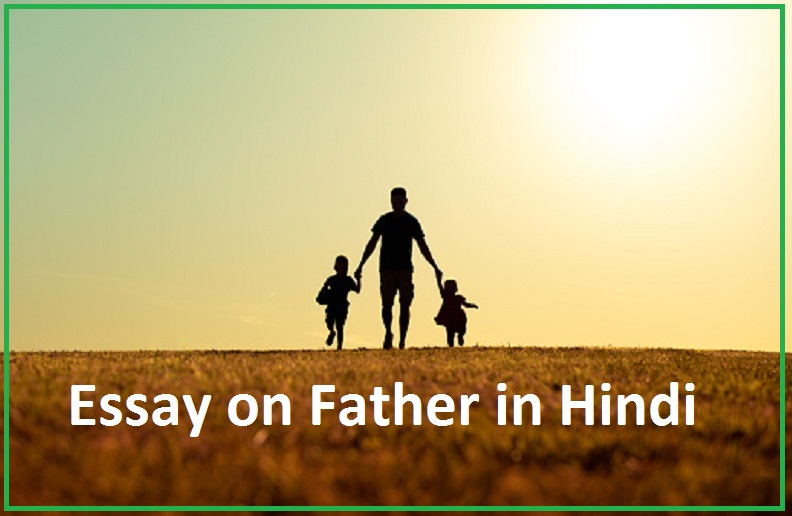 father essay Hindi