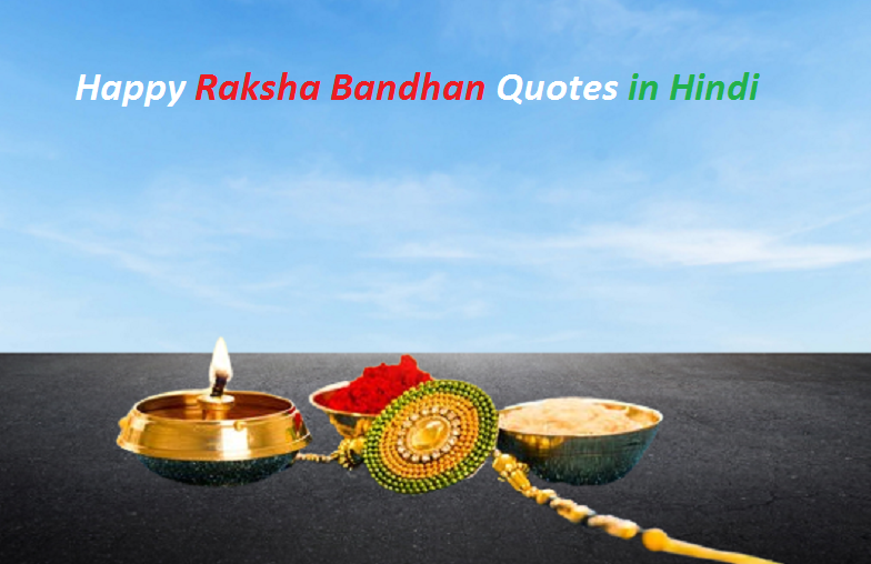 rakhi quotes hindi