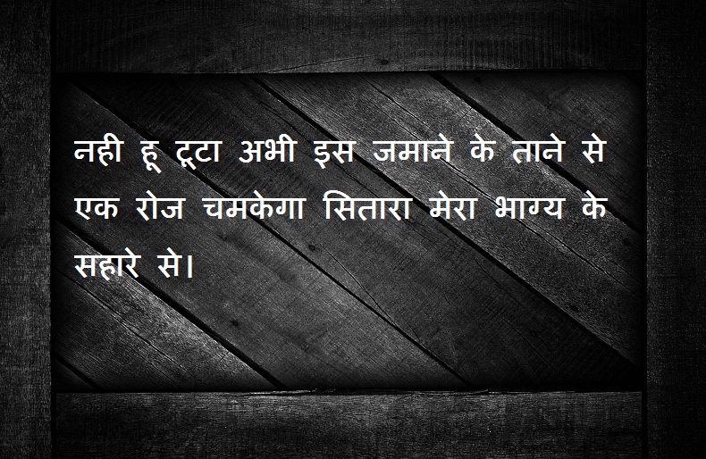 bhagya quotes hindi