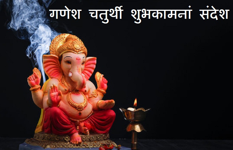 ganesh chaturthi