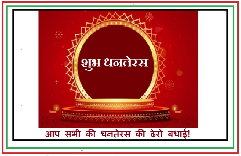 Happy Dhanteras Quotes in Hindi